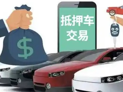 蓬溪汽车抵押贷款通过率高